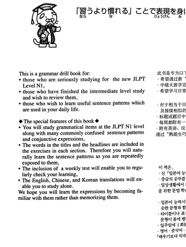 Nihongo So-matome N1 Grammar - The Japan Shop